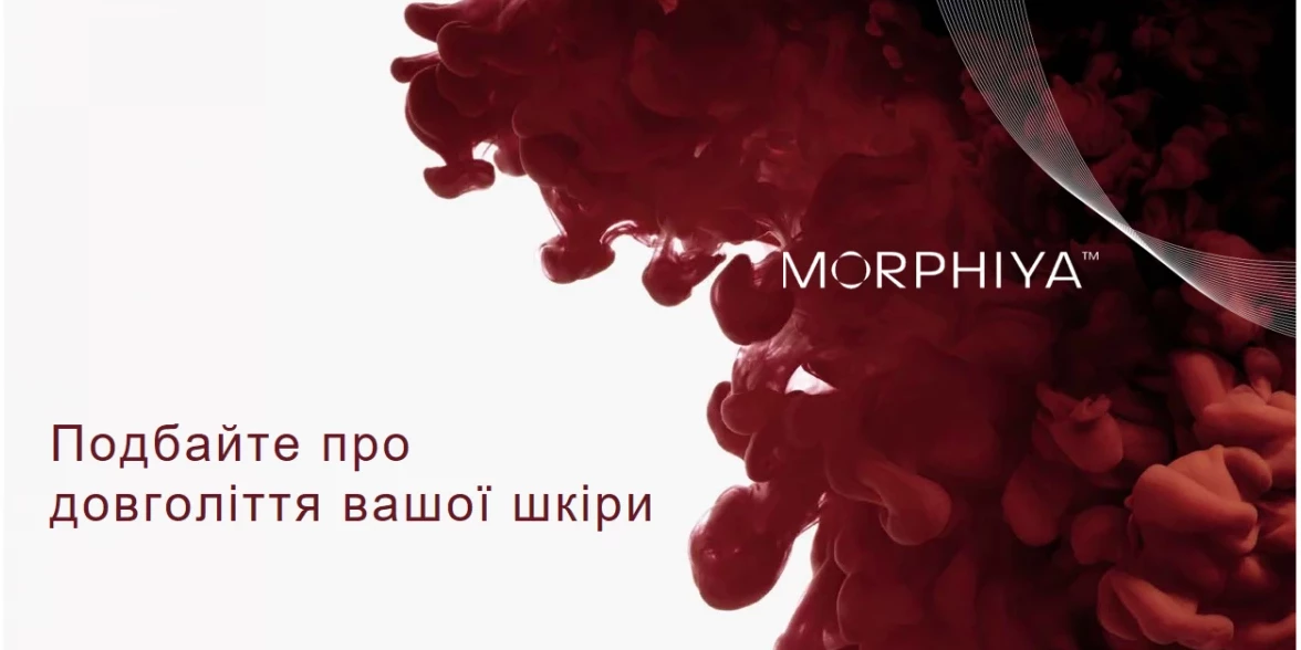 Morphiya: Нове життя для вашої шкіри